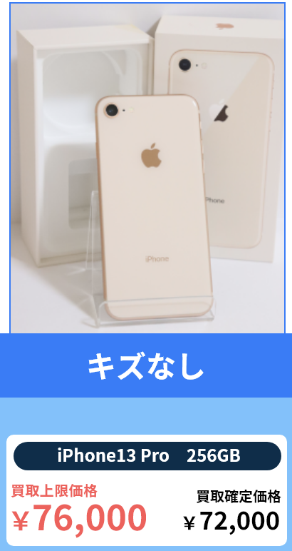 iPhoneを高く売る3ポイントとは?