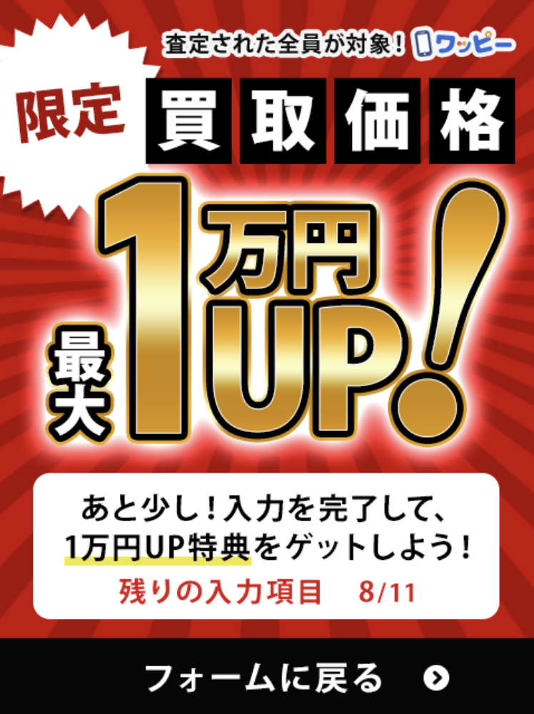 iPhoneを高く売る3ポイントとは?